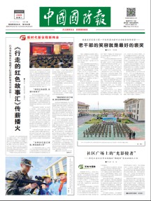 中国国防报
